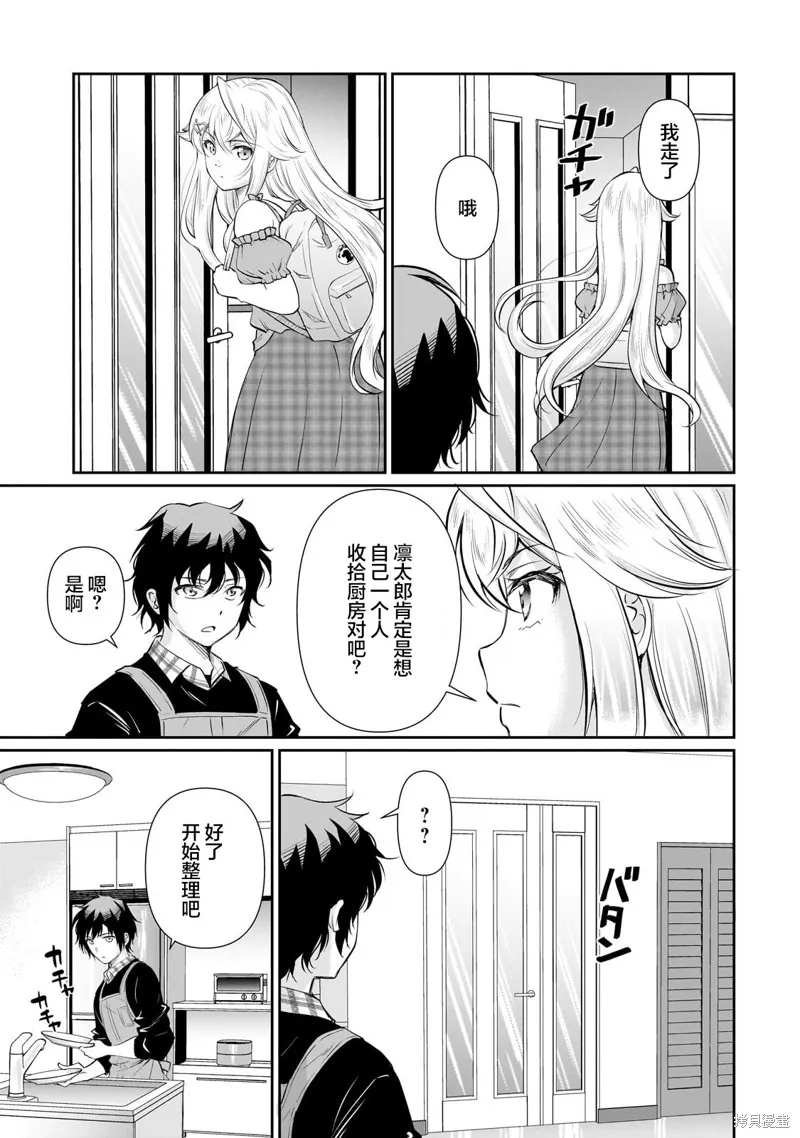 班里的人气偶像黏上了一辈子不想工作的我,第16.1話,第11张