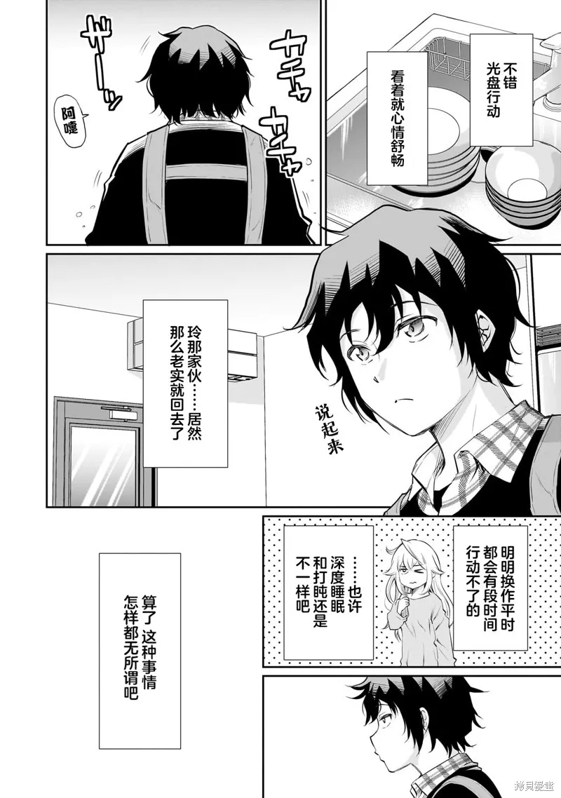 班里的人气偶像黏上了一辈子不想工作的我,第16.1話,第12张