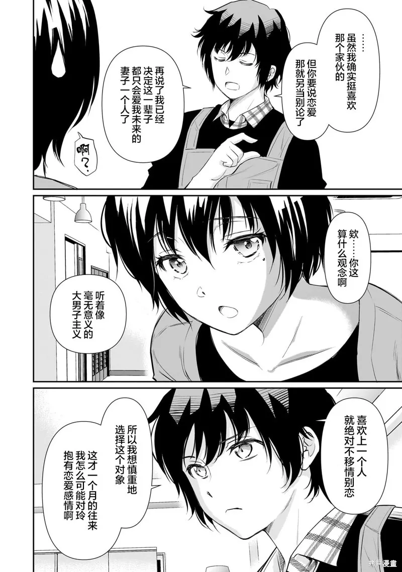 班里的人气偶像黏上了一辈子不想工作的我,第16.1話,第2张