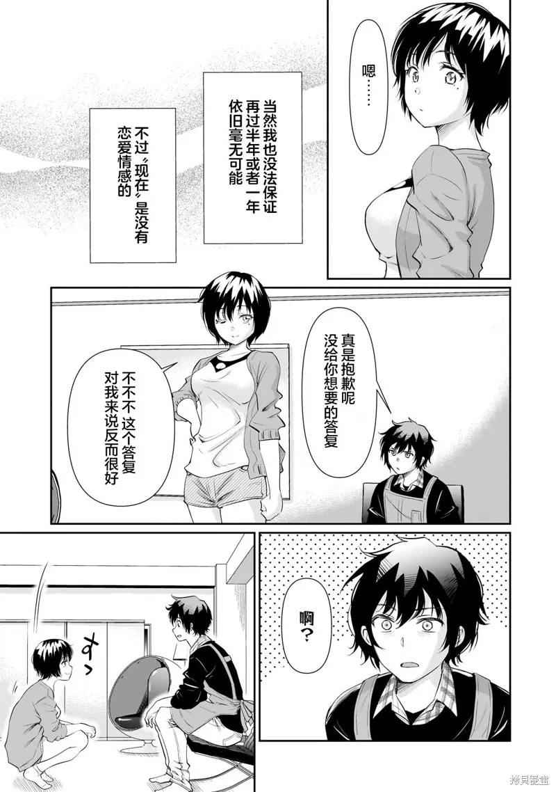 班里的人气偶像黏上了一辈子不想工作的我,第16.1話,第3张