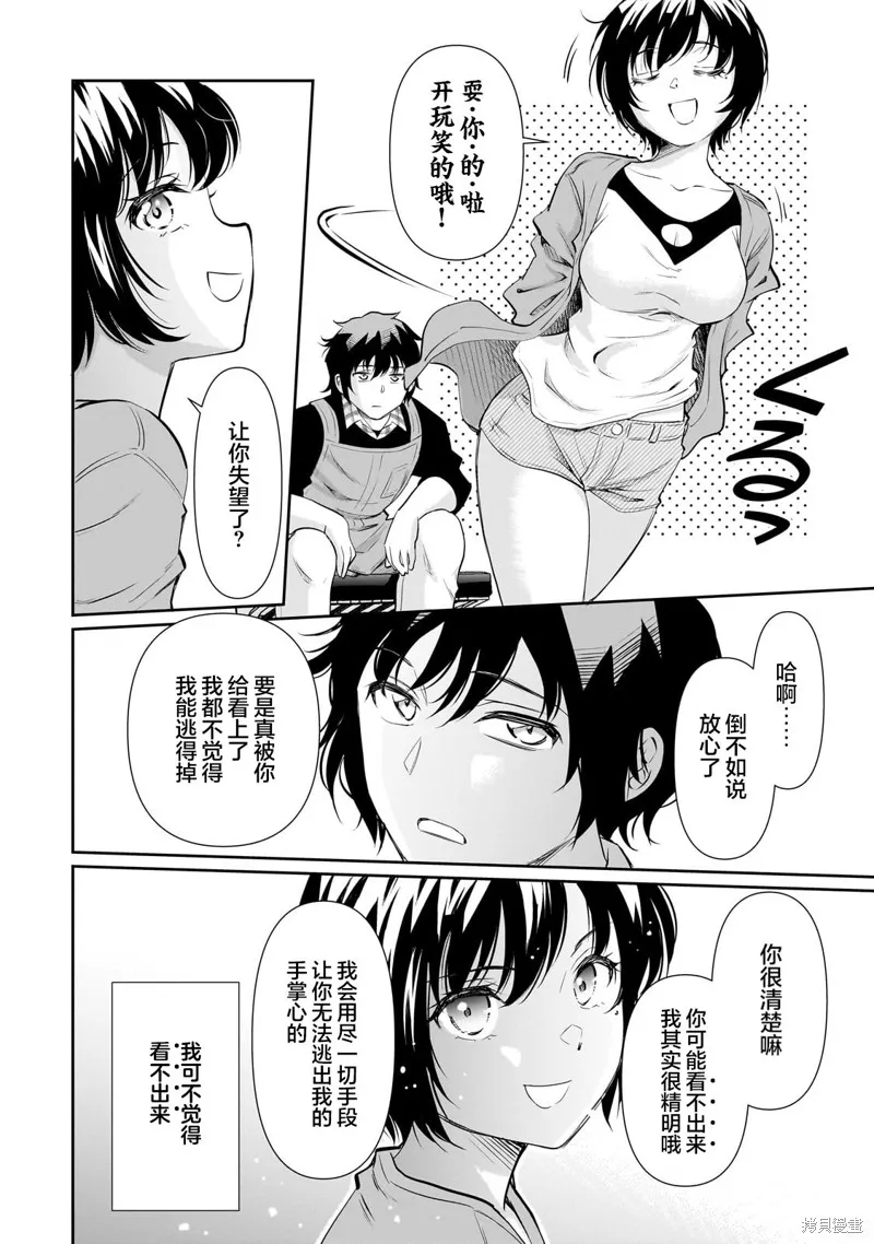 班里的人气偶像黏上了一辈子不想工作的我,第16.1話,第6张