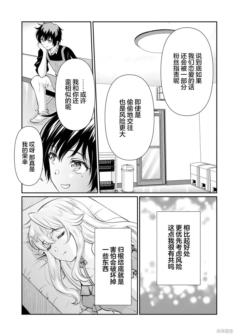 班里的人气偶像黏上了一辈子不想工作的我,第16.1話,第7张