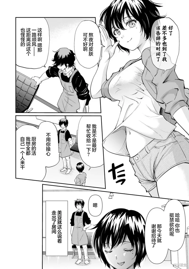 班里的人气偶像黏上了一辈子不想工作的我,第16.1話,第8张