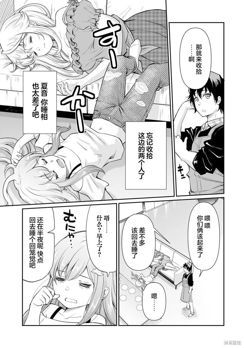 班里的人气偶像黏上了一辈子不想工作的我,第16.1話,第9张