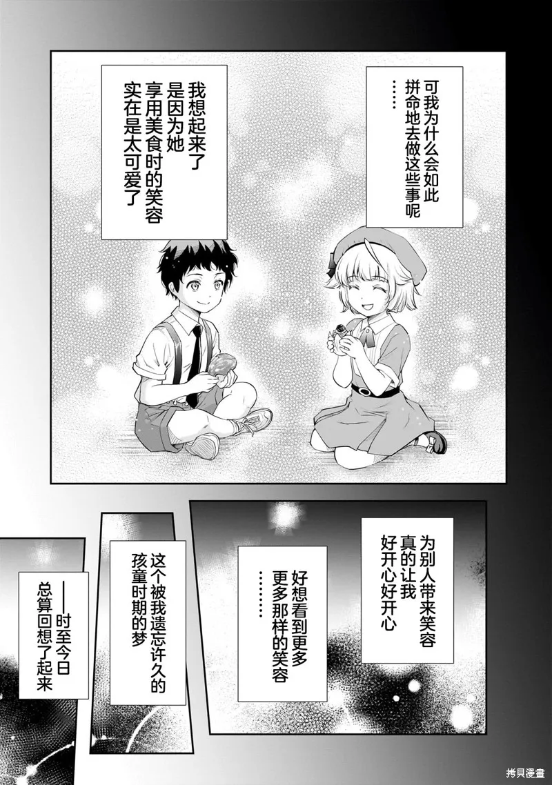 班里的人气偶像黏上了一辈子不想工作的我,第16.2話,第11张