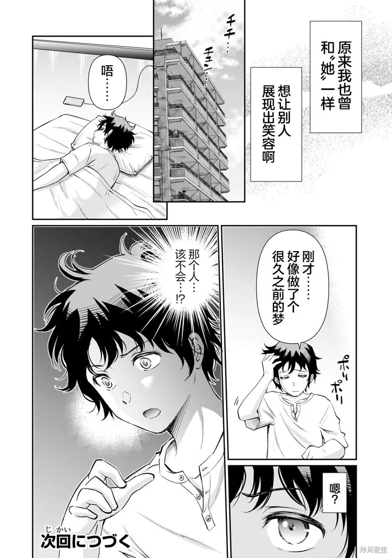 班里的人气偶像黏上了一辈子不想工作的我,第16.2話,第12张