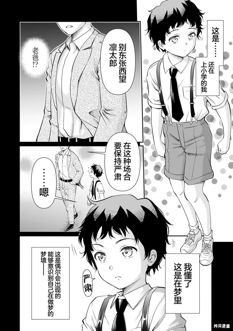 班里的人气偶像黏上了一辈子不想工作的我,第16.2話,第2张