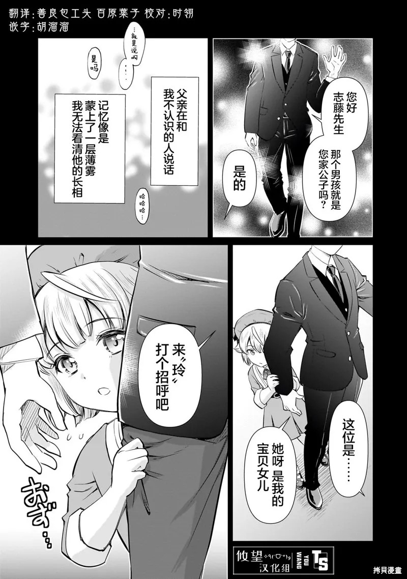 班里的人气偶像黏上了一辈子不想工作的我,第16.2話,第3张