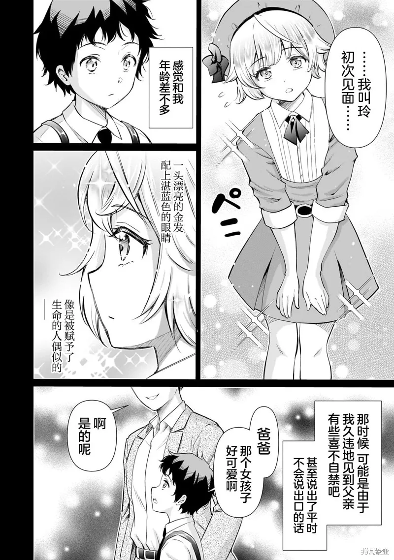 班里的人气偶像黏上了一辈子不想工作的我,第16.2話,第4张