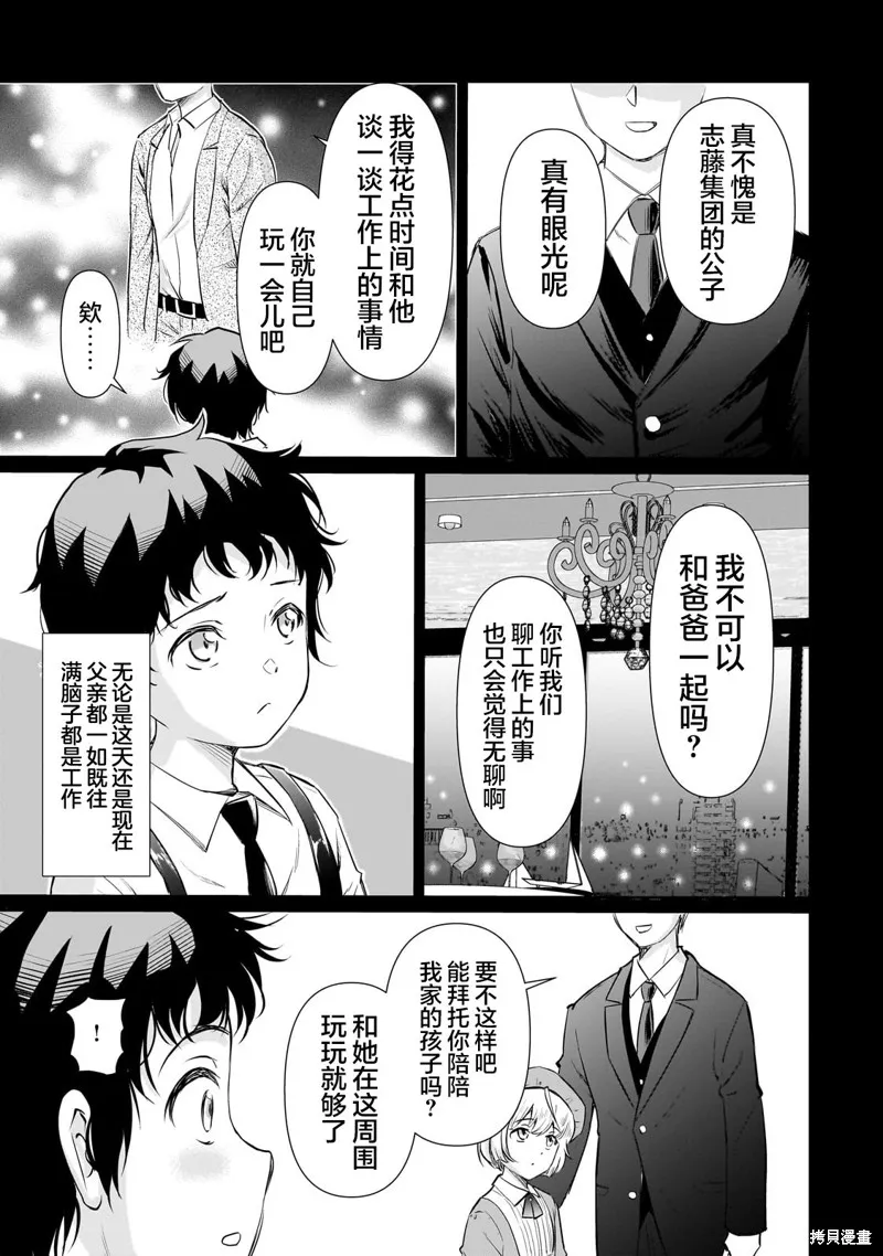 班里的人气偶像黏上了一辈子不想工作的我,第16.2話,第5张