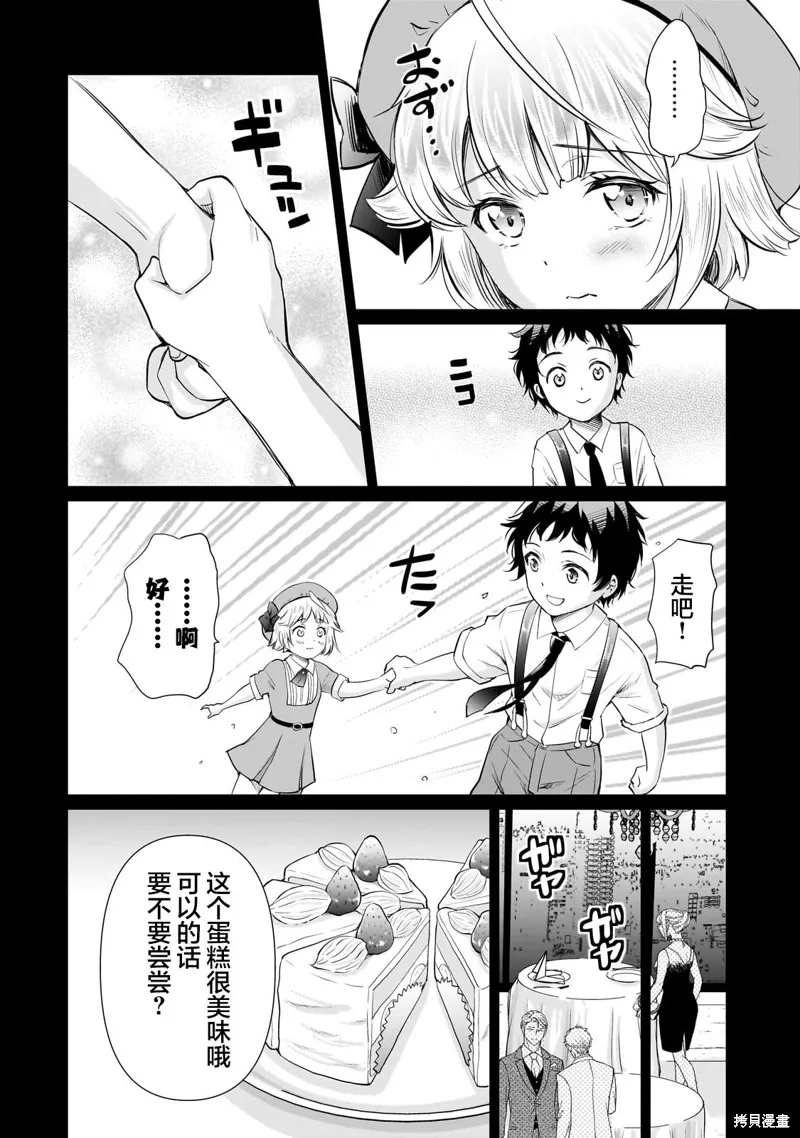 班里的人气偶像黏上了一辈子不想工作的我,第16.2話,第6张