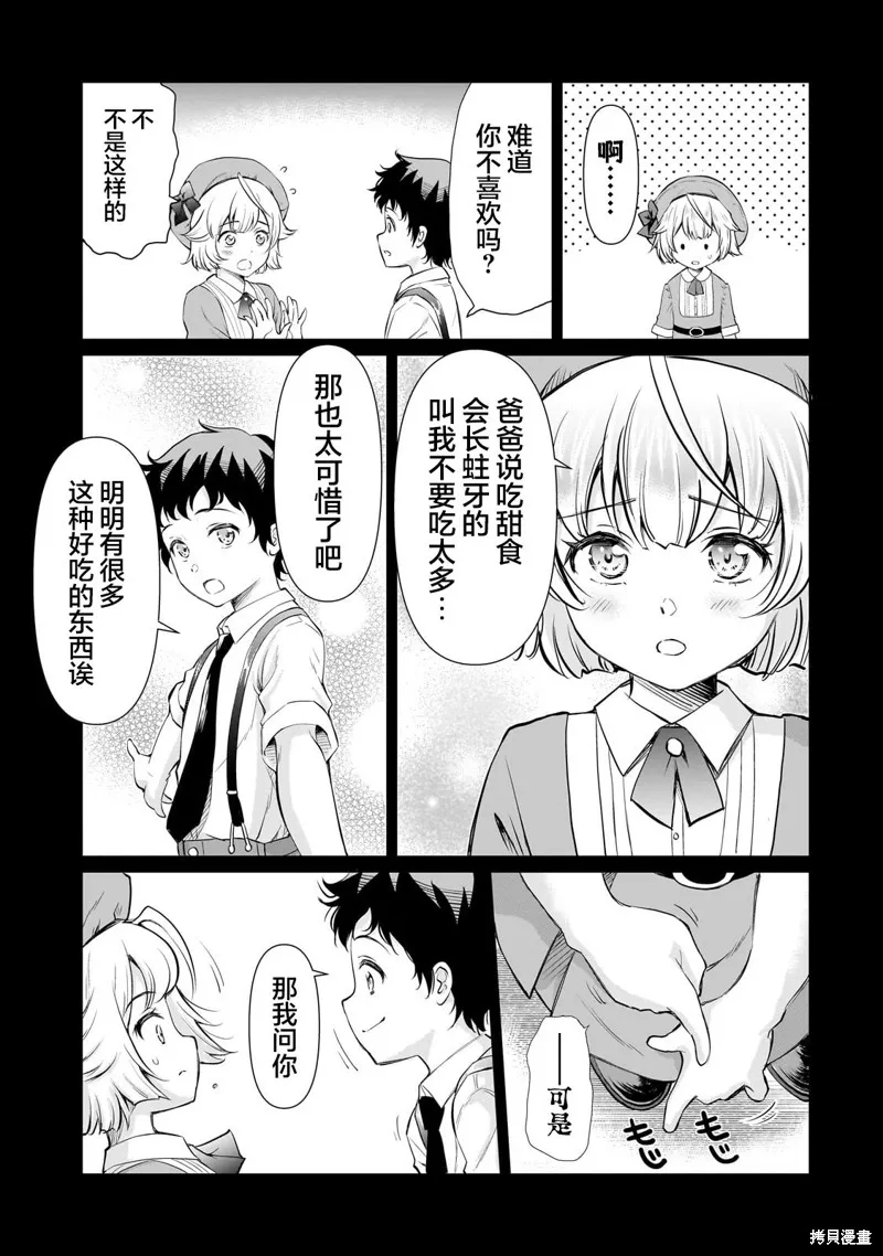班里的人气偶像黏上了一辈子不想工作的我,第16.2話,第7张