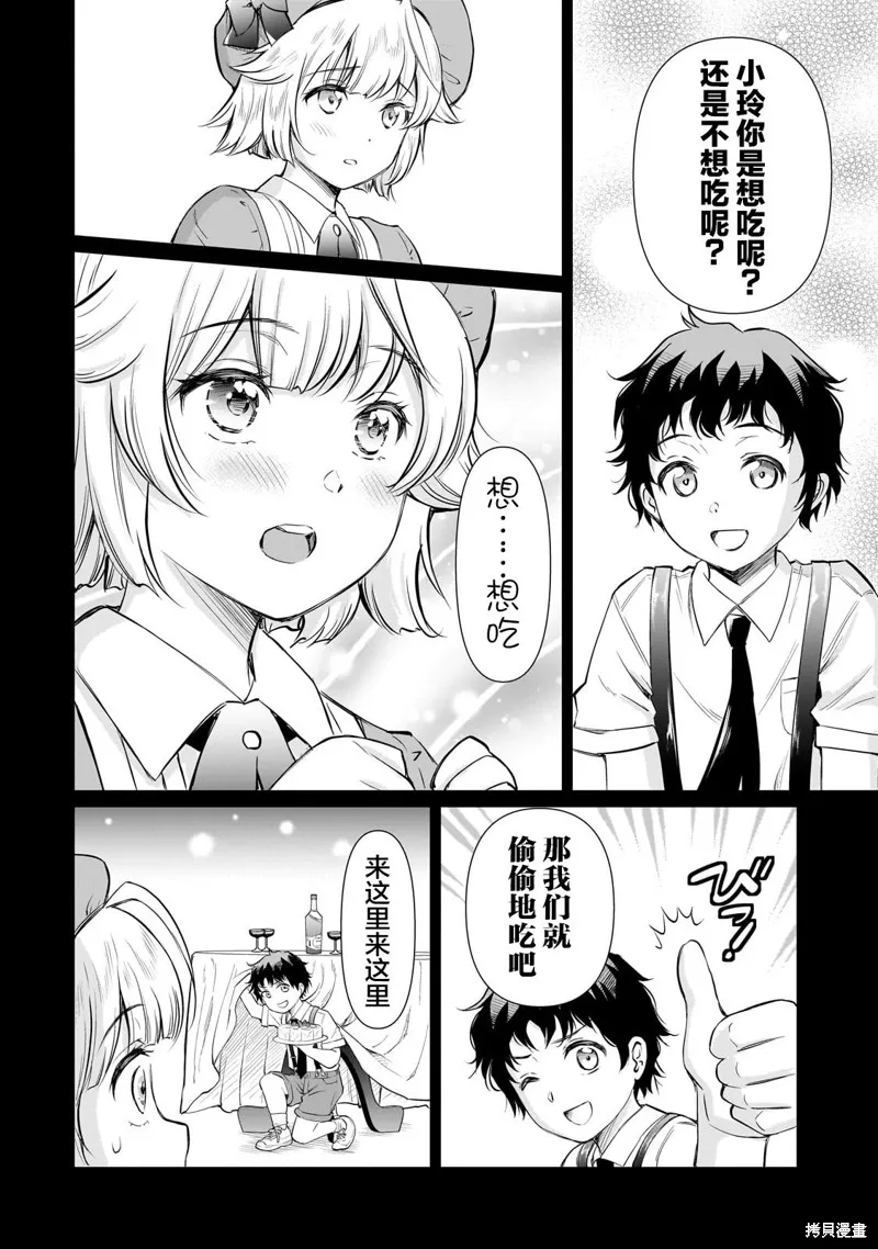 班里的人气偶像黏上了一辈子不想工作的我,第16.2話,第8张