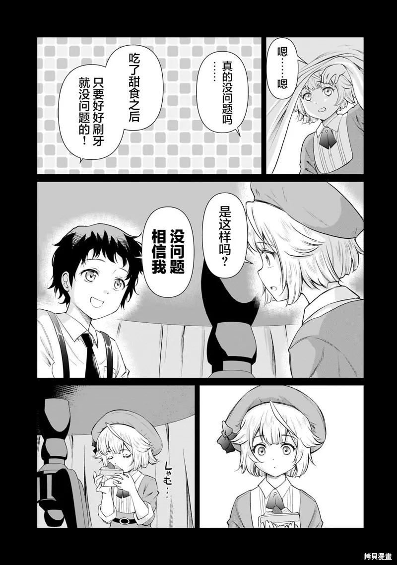 班里的人气偶像黏上了一辈子不想工作的我,第16.2話,第9张