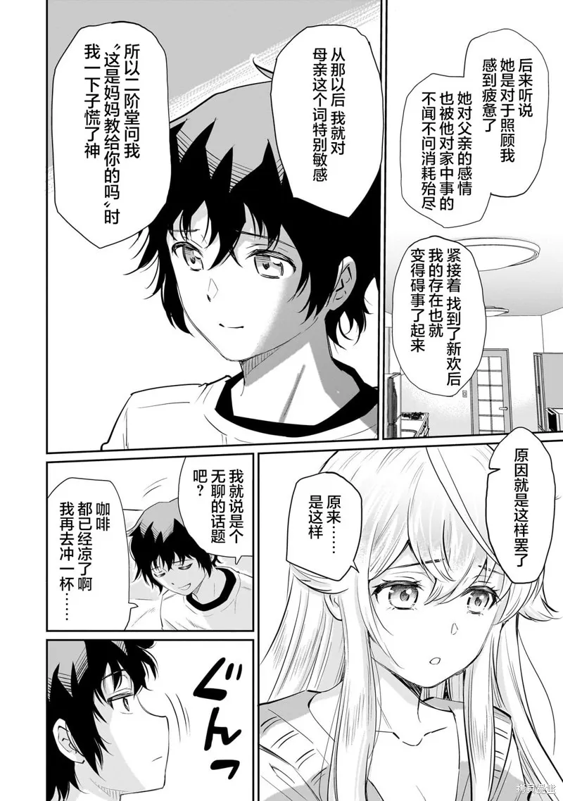班里的人气偶像黏上了一辈子不想工作的我,第12.2話,第10张
