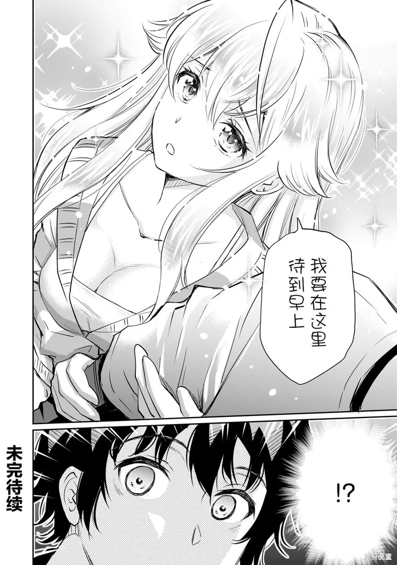 班里的人气偶像黏上了一辈子不想工作的我,第12.2話,第12张