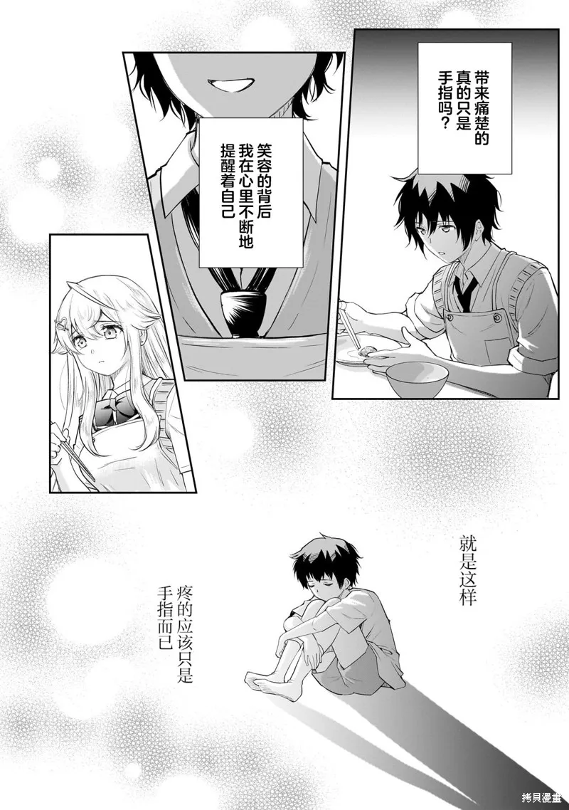 班里的人气偶像黏上了一辈子不想工作的我,第12.2話,第2张