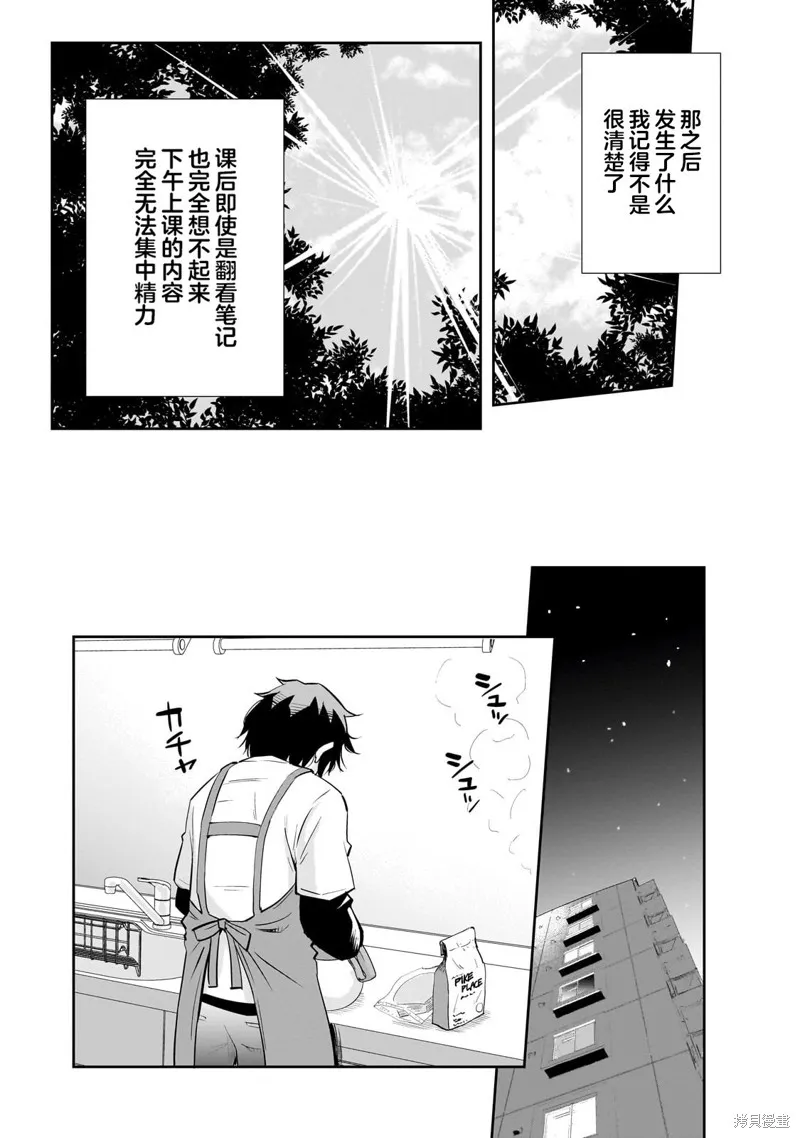 班里的人气偶像黏上了一辈子不想工作的我,第12.2話,第3张