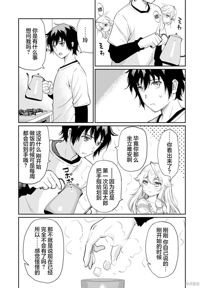 班里的人气偶像黏上了一辈子不想工作的我,第12.2話,第5张