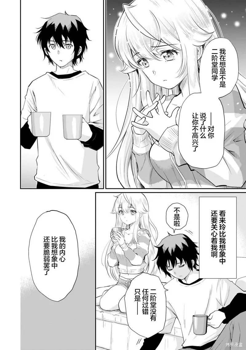 班里的人气偶像黏上了一辈子不想工作的我,第12.2話,第6张