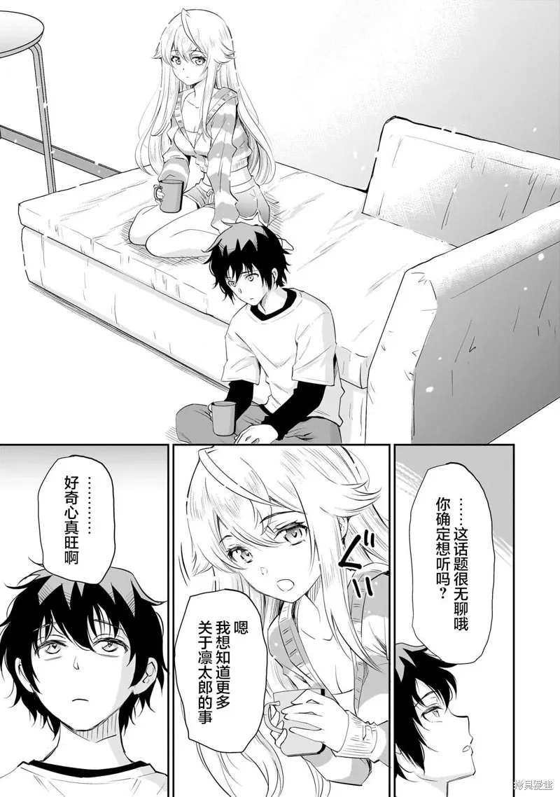 班里的人气偶像黏上了一辈子不想工作的我,第12.2話,第7张