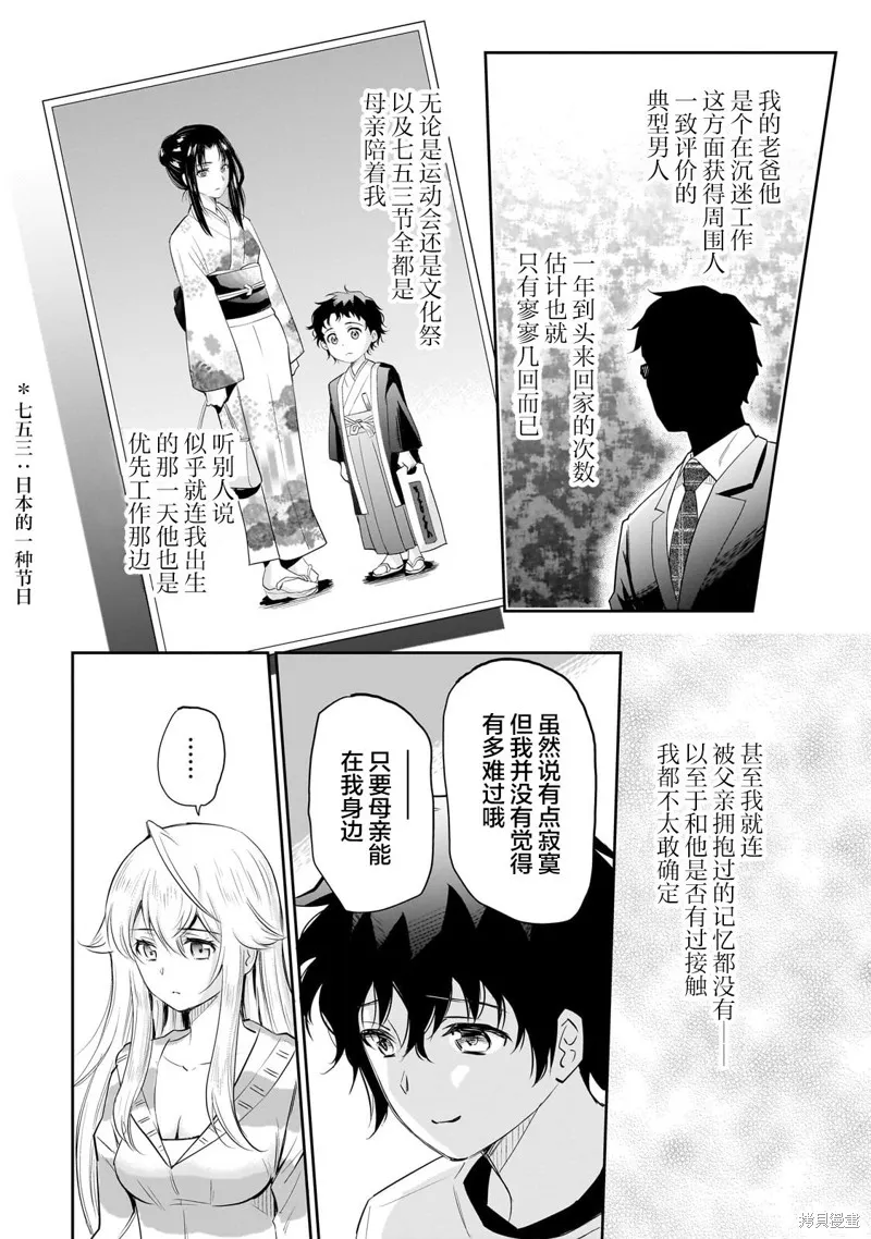 班里的人气偶像黏上了一辈子不想工作的我,第12.2話,第8张