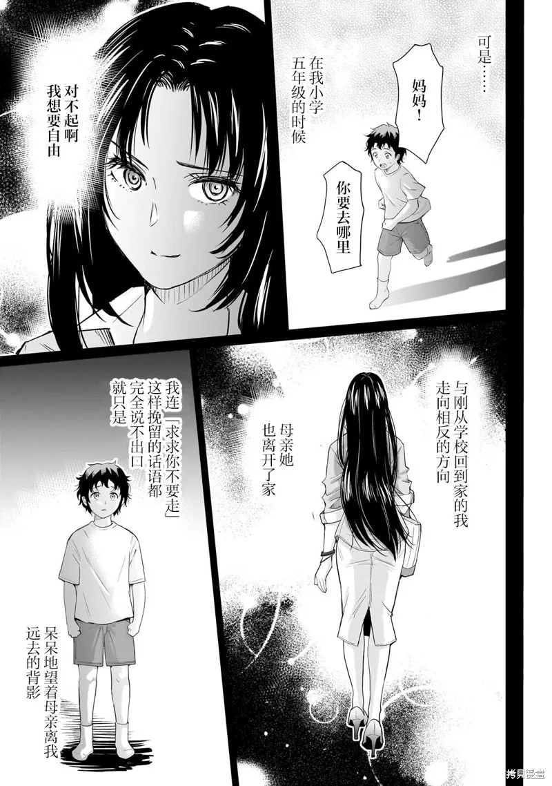 班里的人气偶像黏上了一辈子不想工作的我,第12.2話,第9张