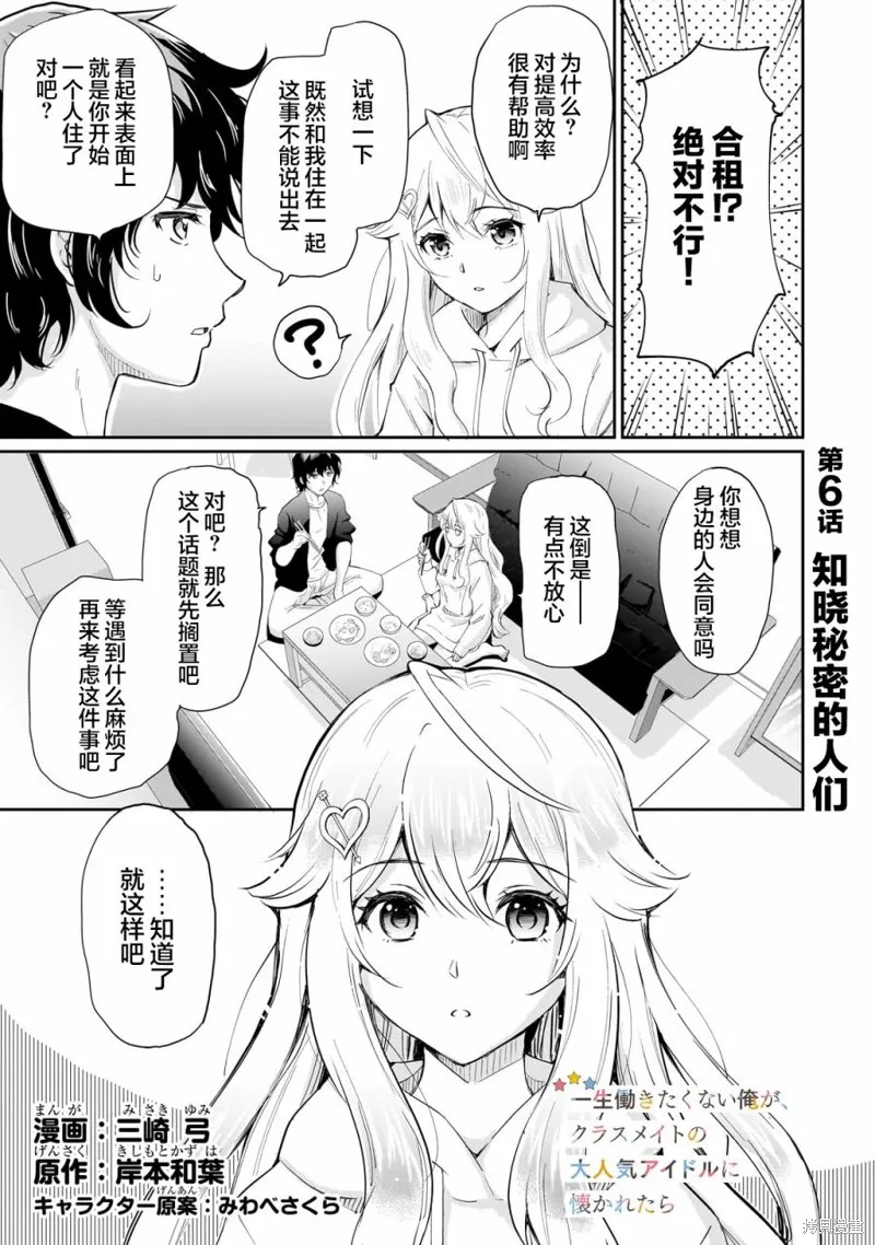班里的人气偶像黏上了一辈子不想工作的我,第06話,第1张
