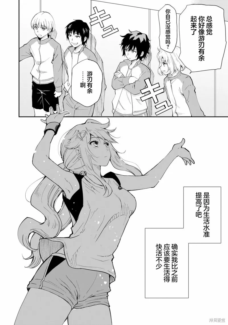 班里的人气偶像黏上了一辈子不想工作的我,第06話,第10张