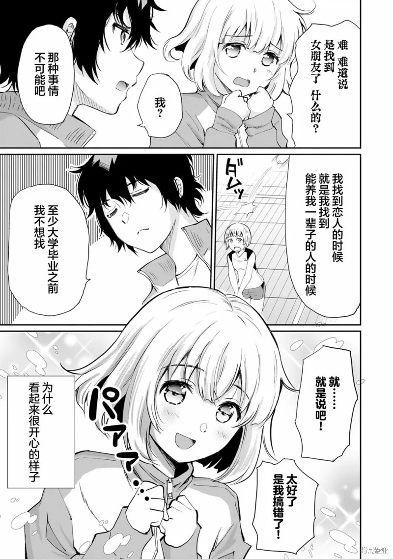 班里的人气偶像黏上了一辈子不想工作的我,第06話,第11张