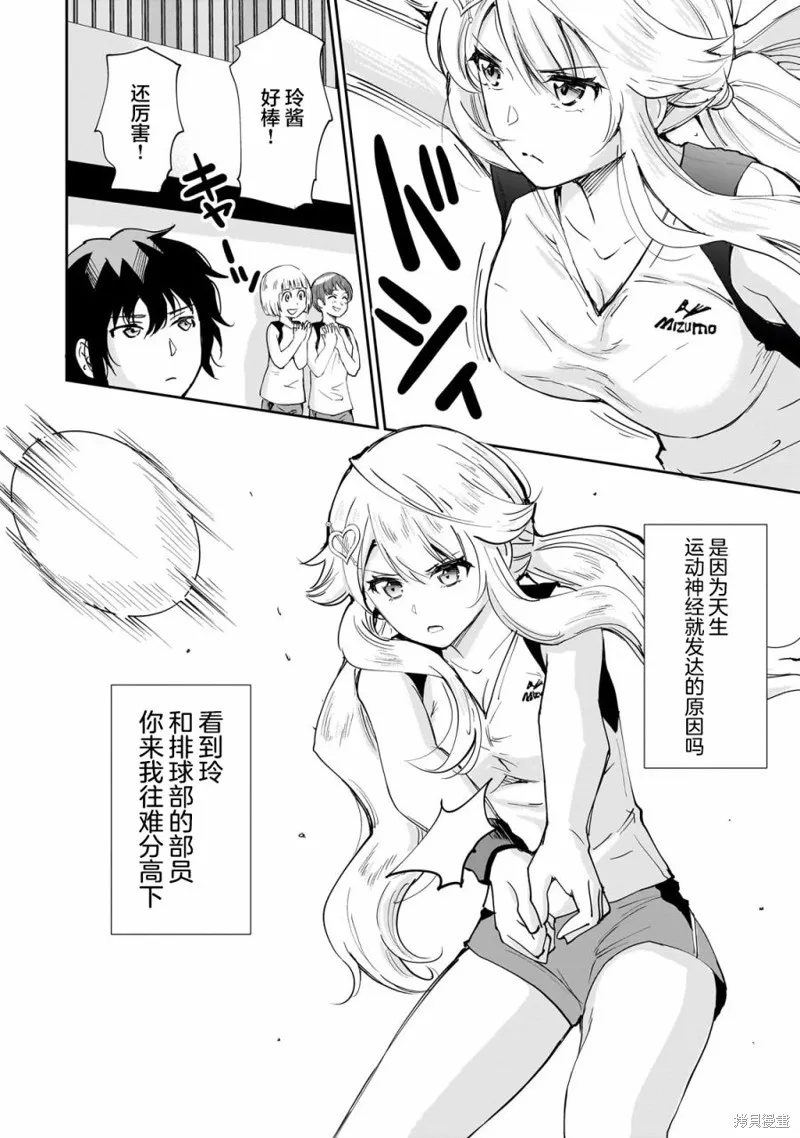 班里的人气偶像黏上了一辈子不想工作的我,第06話,第12张