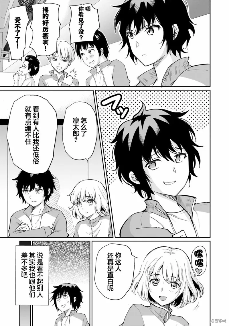 班里的人气偶像黏上了一辈子不想工作的我,第06話,第15张