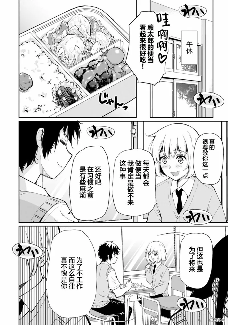 班里的人气偶像黏上了一辈子不想工作的我,第06話,第16张