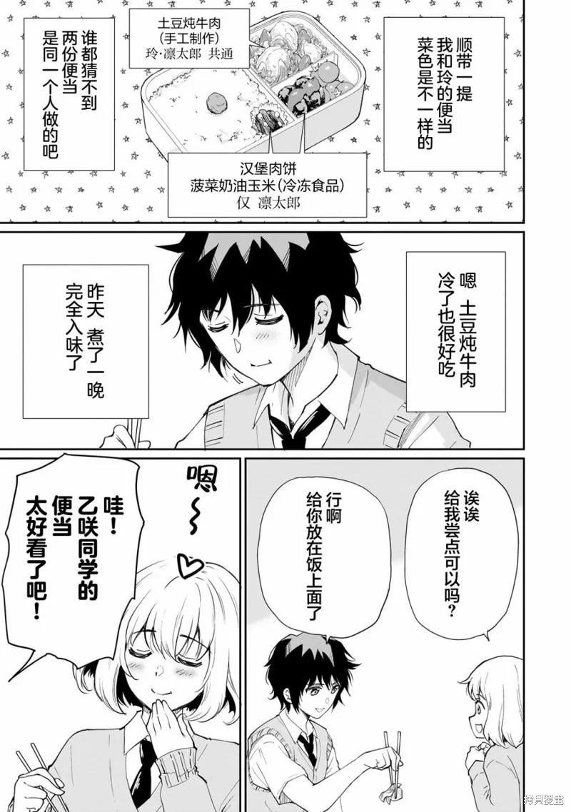 班里的人气偶像黏上了一辈子不想工作的我,第06話,第17张