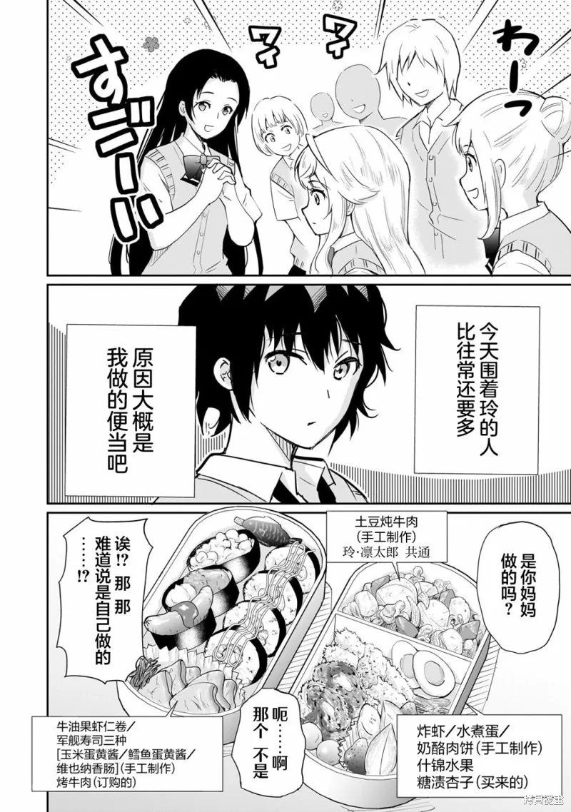 班里的人气偶像黏上了一辈子不想工作的我,第06話,第18张