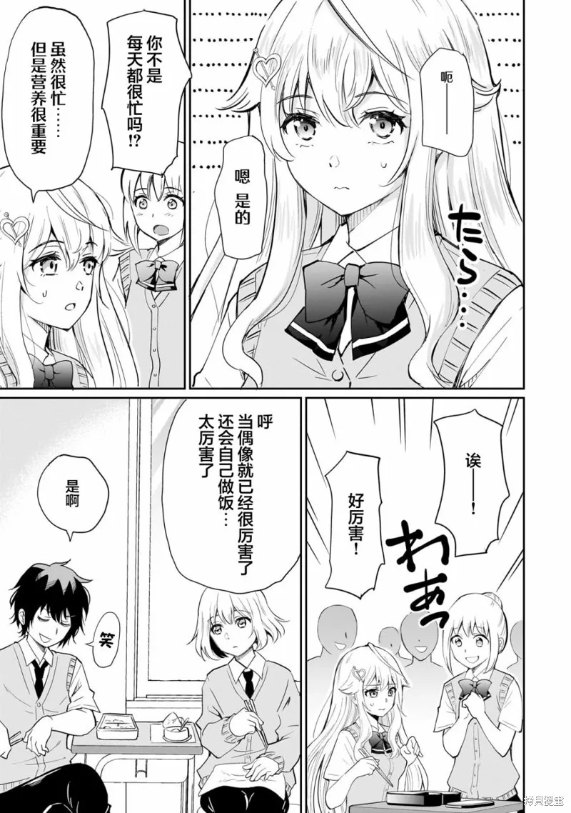 班里的人气偶像黏上了一辈子不想工作的我,第06話,第19张