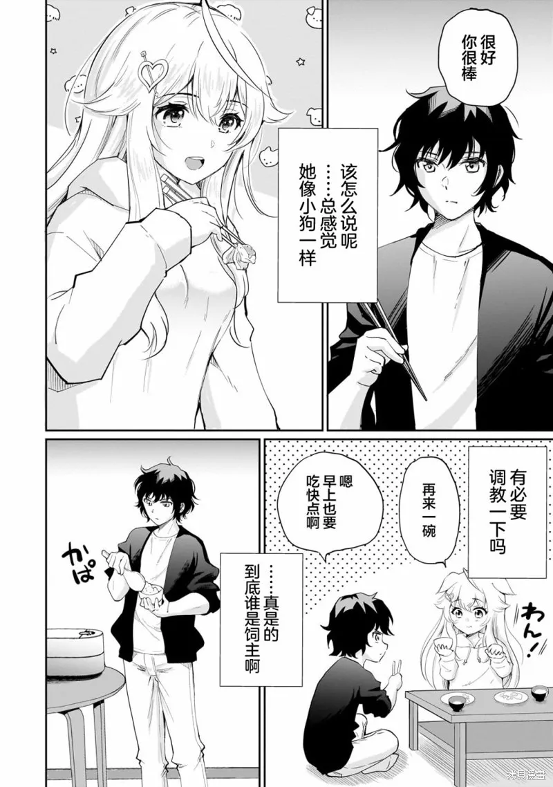 班里的人气偶像黏上了一辈子不想工作的我,第06話,第2张