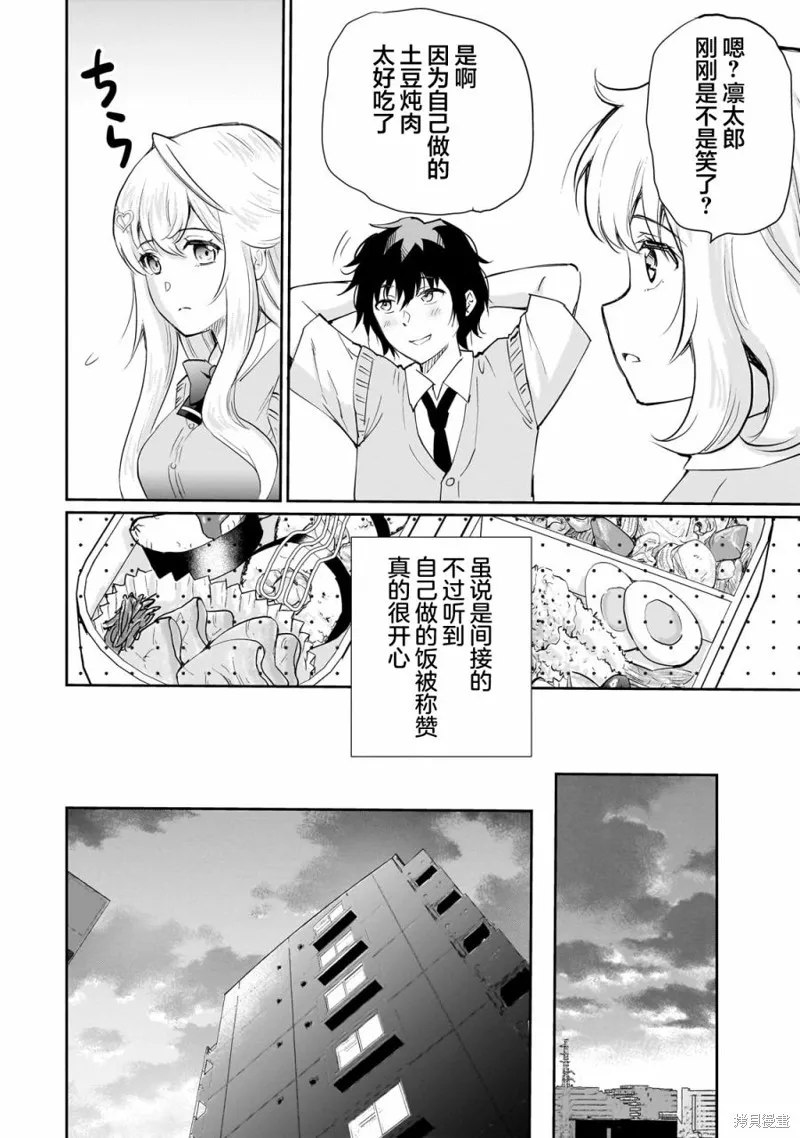 班里的人气偶像黏上了一辈子不想工作的我,第06話,第20张