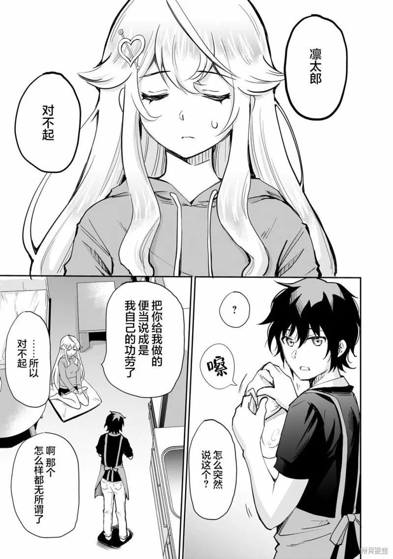 班里的人气偶像黏上了一辈子不想工作的我,第06話,第21张