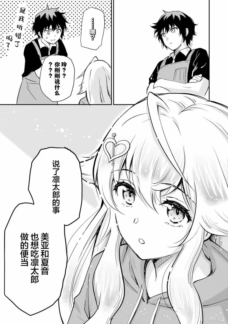 班里的人气偶像黏上了一辈子不想工作的我,第06話,第23张