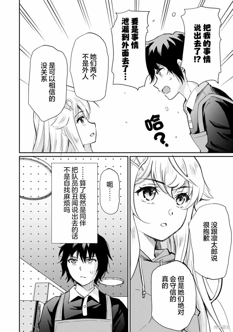 班里的人气偶像黏上了一辈子不想工作的我,第06話,第24张