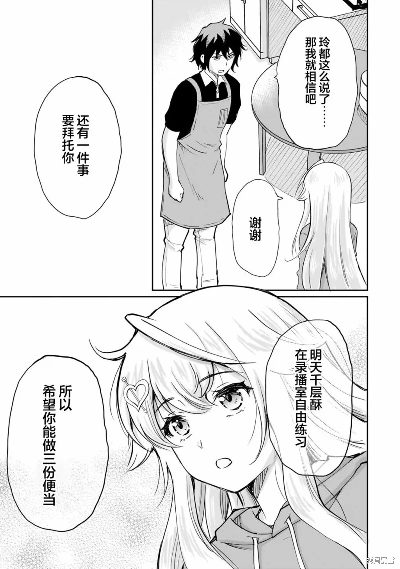 班里的人气偶像黏上了一辈子不想工作的我,第06話,第25张
