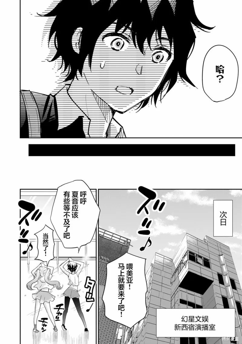 班里的人气偶像黏上了一辈子不想工作的我,第06話,第26张