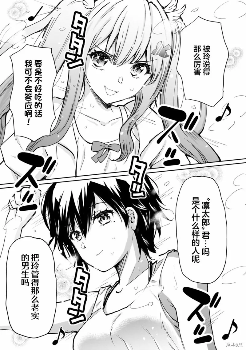 班里的人气偶像黏上了一辈子不想工作的我,第06話,第27张