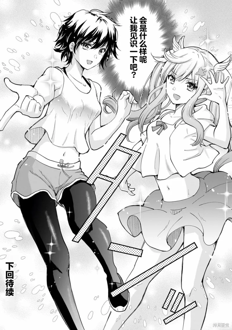 班里的人气偶像黏上了一辈子不想工作的我,第06話,第28张