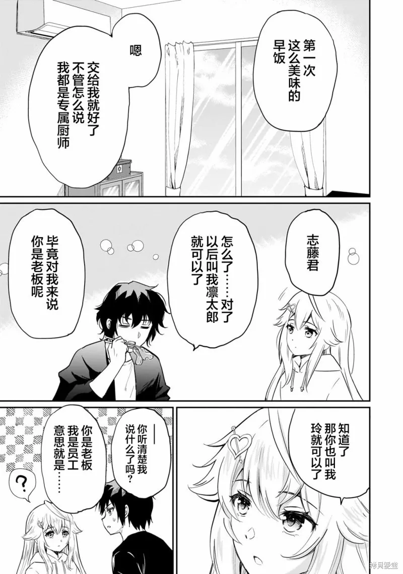班里的人气偶像黏上了一辈子不想工作的我,第06話,第3张