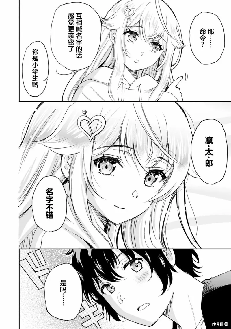 班里的人气偶像黏上了一辈子不想工作的我,第06話,第4张