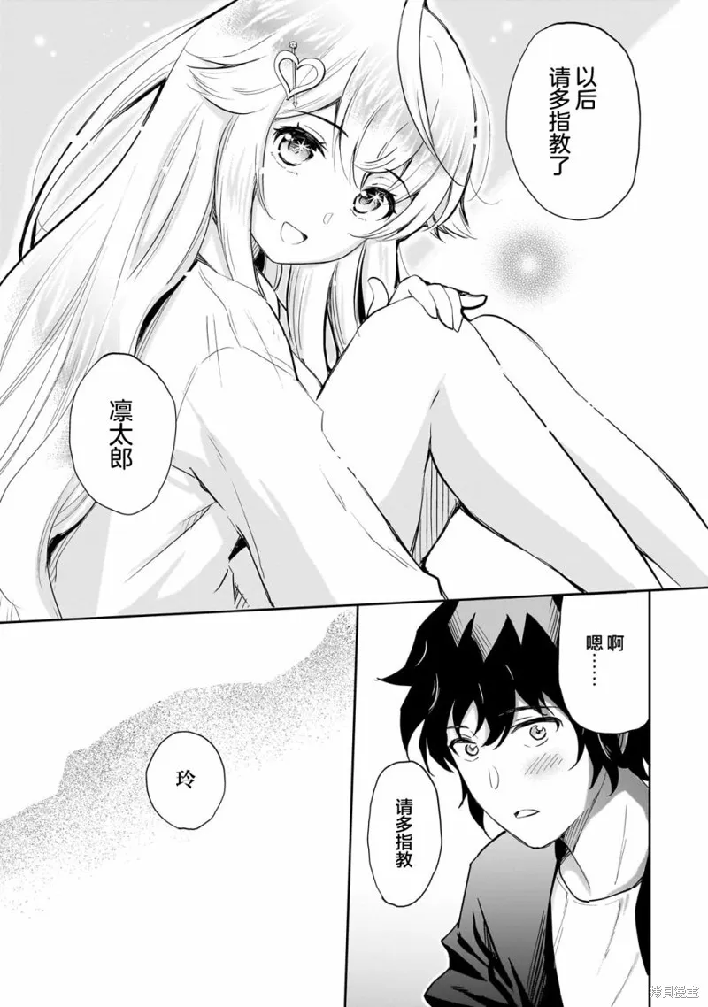班里的人气偶像黏上了一辈子不想工作的我,第06話,第5张