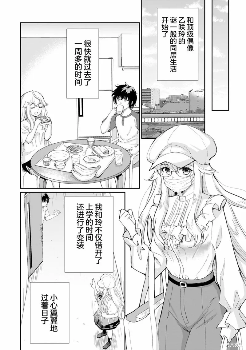 班里的人气偶像黏上了一辈子不想工作的我,第06話,第6张