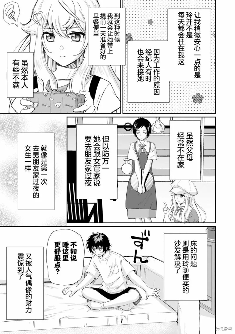 班里的人气偶像黏上了一辈子不想工作的我,第06話,第7张